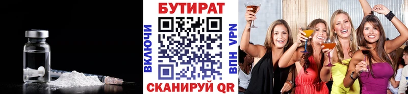 БУТИРАТ жидкий экстази  цены наркотик  Городец 