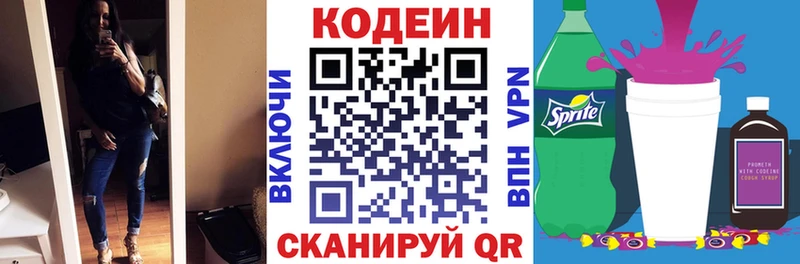 Кодеин напиток Lean (лин)  мега зеркало  Городец 